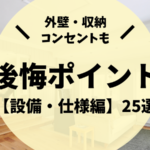 リクシルとykk Apで玄関ドアを比較 スマートキー付きならykkです 後悔しない注文住宅マニュアル