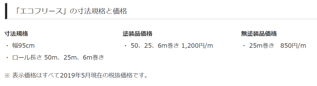 エコフリース徹底解説 デメリット 単価 評判 住んでみた感想も 後悔しない注文住宅マニュアル