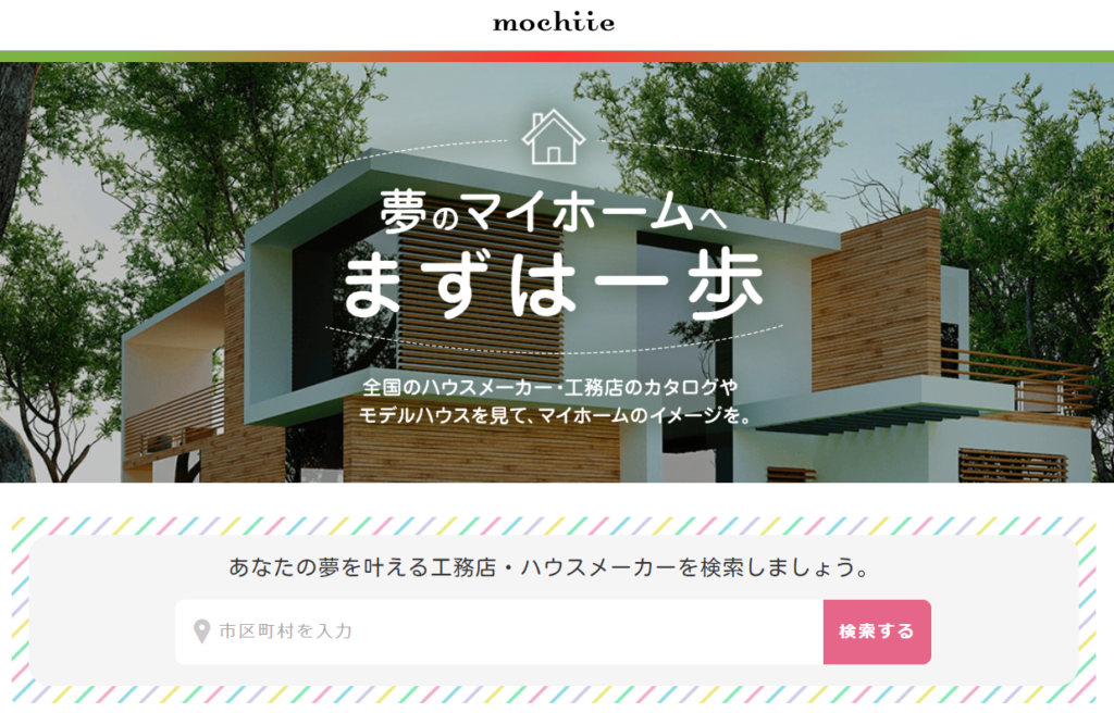 注文住宅カタログ一括請求でおすすめのサービスはどれ 実際に使って分かったランキングを紹介 後悔しない注文住宅マニュアル