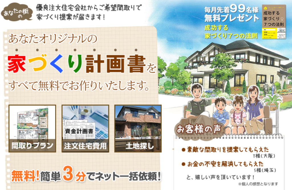 注文住宅カタログ一括請求でおすすめのサービスはどれ 実際に使って分かったランキングを紹介 後悔しない注文住宅マニュアル