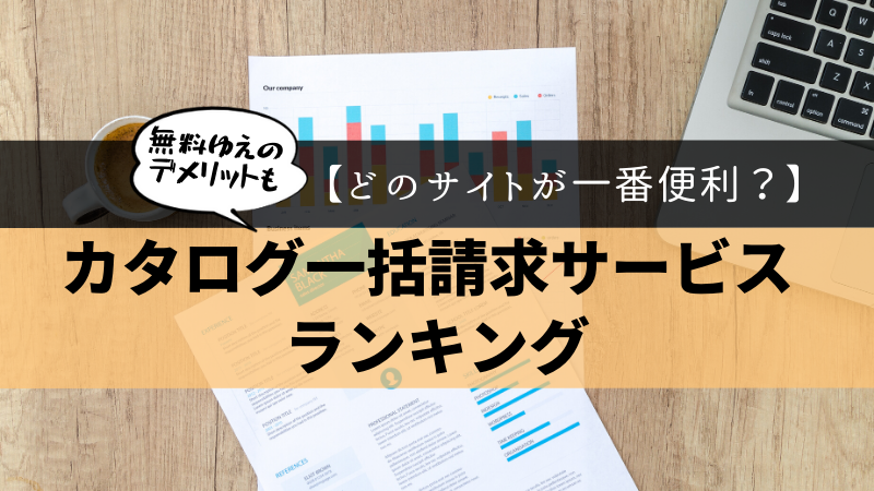 注文住宅カタログ一括請求でおすすめのサービスはどれ 実際に使って分かったランキングを紹介 後悔しない注文住宅マニュアル