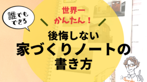 収納編 新築間取りの成功例を調べまくったのでまとめる 注文住宅 後悔しない注文住宅マニュアル